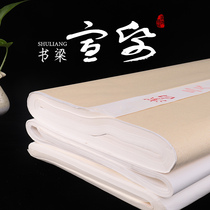 Book Liang half-cooked writing rice paper wholesale 100 pieces of calligraphy special paper works paper traditional Chinese painting meticulous painting beginners special raw rice paper cooked rice paper writing calligraphy four feet practice opposite