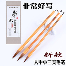 Three brushes wolves and sheep and sheep suits beginners large medium and small letters Chinese painting calligraphy painting thin gold Seal writing introduction adult students four treasures brush