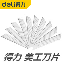 Deli art blade Wallpaper blade Small DL-DP182 DL-DP183 DL-DP091 DL-DP30