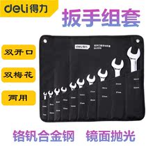 DELI open-end wrench set Open-end plum wrench set Tool wrench set Dual-use wrench set
