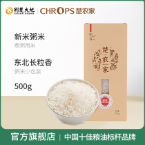 Chu farm Northeast long grain fragrant rice 500g Long grain fragrant rice Japonica new rice porridge rice small package