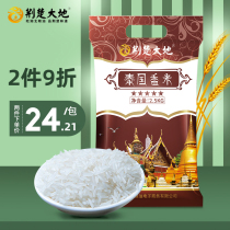 Jing Chu earth Thailand fragrant rice imported long grain fragrant rice 2 5kg new rice small package 5 kg Jasmine indica rice