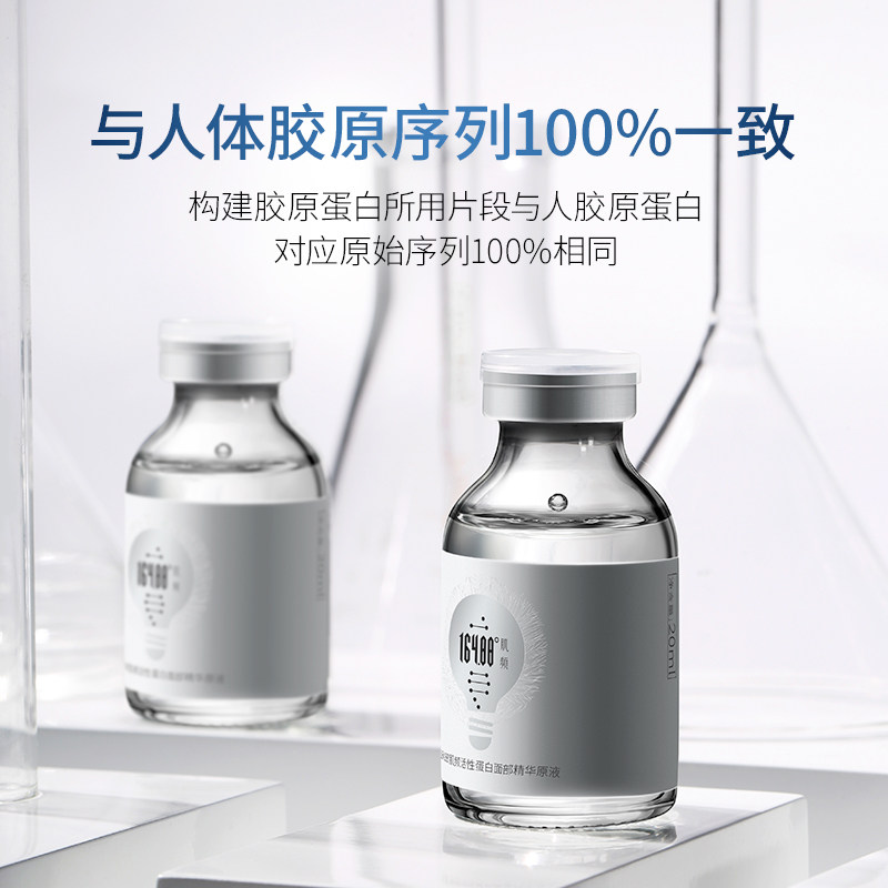 基础颜究16488肌频三iii型胶原蛋白原液锦波复旦收毛孔精华液