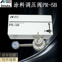 Original ROCK FIELDS PR-5B PAINT PAINT INK GLUE PLASTIC ELECTRONIC FURNITURE SPRAY GUN LINE PRESSURE MANOSTAT VALVE