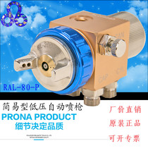 prona Pauli RAL-80 Easy small low pressure eco-friendly paint paint high atomization pneumatic automatic spray gun