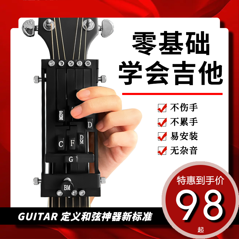 Guitar Aids Folk ballad One-key and string-assisted practice Key-press assists the new hand to automatically block beginner's pain-Taobao