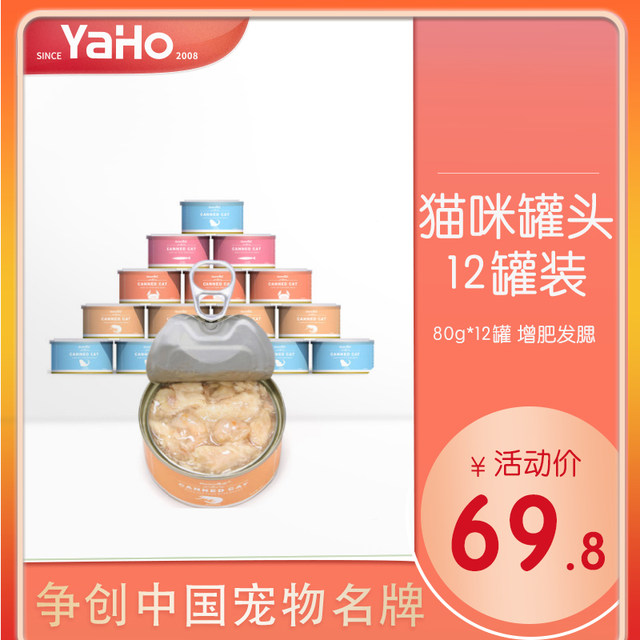 YaHo canned cats into kittens staple food white meat cans wonderful fresh wet food bag full box 80g*12 cat snacks YaHo canned cats into kittens staple food white meat cans wonderful fresh wet food bag full box 80g*12 cat snacks