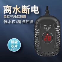 Turtle tank low water level heating rod automatic constant temperature special tank mini turtle heating small fish tank temperature control heater