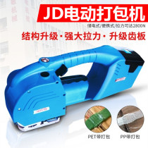 Portable electric baler JD13 16 fully automatic plastic-steel belt pet tightening integrated hot-melt buckle-free strapping machine