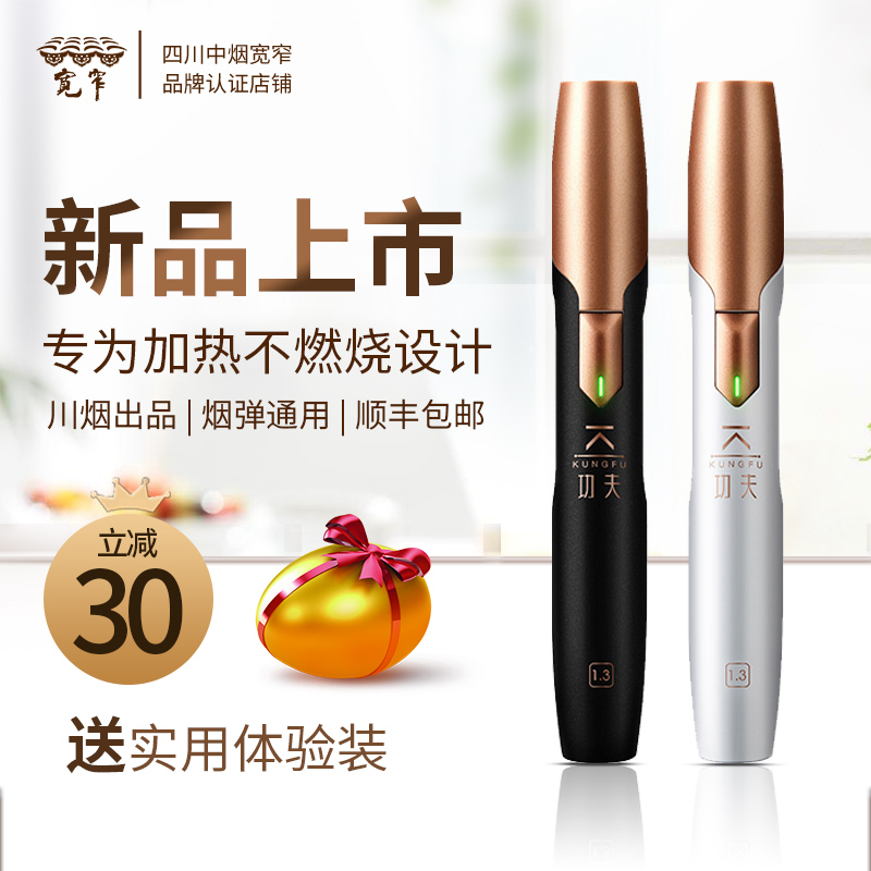 宽窄功夫电子烟杆加热不燃烧1.3新款低温烤烟加热器烟弹通用