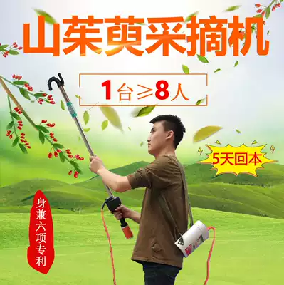 Portable jujube bark cornel picking machine Agricultural edge vibration fruit harvesting cornflour shaking jujube electric sea buckthorn fruit beating device