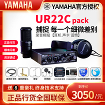 yamaha UR22C Recordig Pack Matching microphone sound Card Professional set arrangement