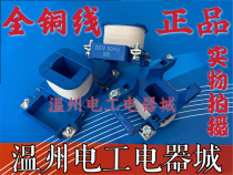 Chint AC contactor coil CJX2-0910-1210-1810-0901-1201-1801-CJX2s