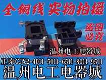 CJX2 Chint coil 4011-5011-6511-8011-9511 exchange 380V contactor CJX2s-220V
