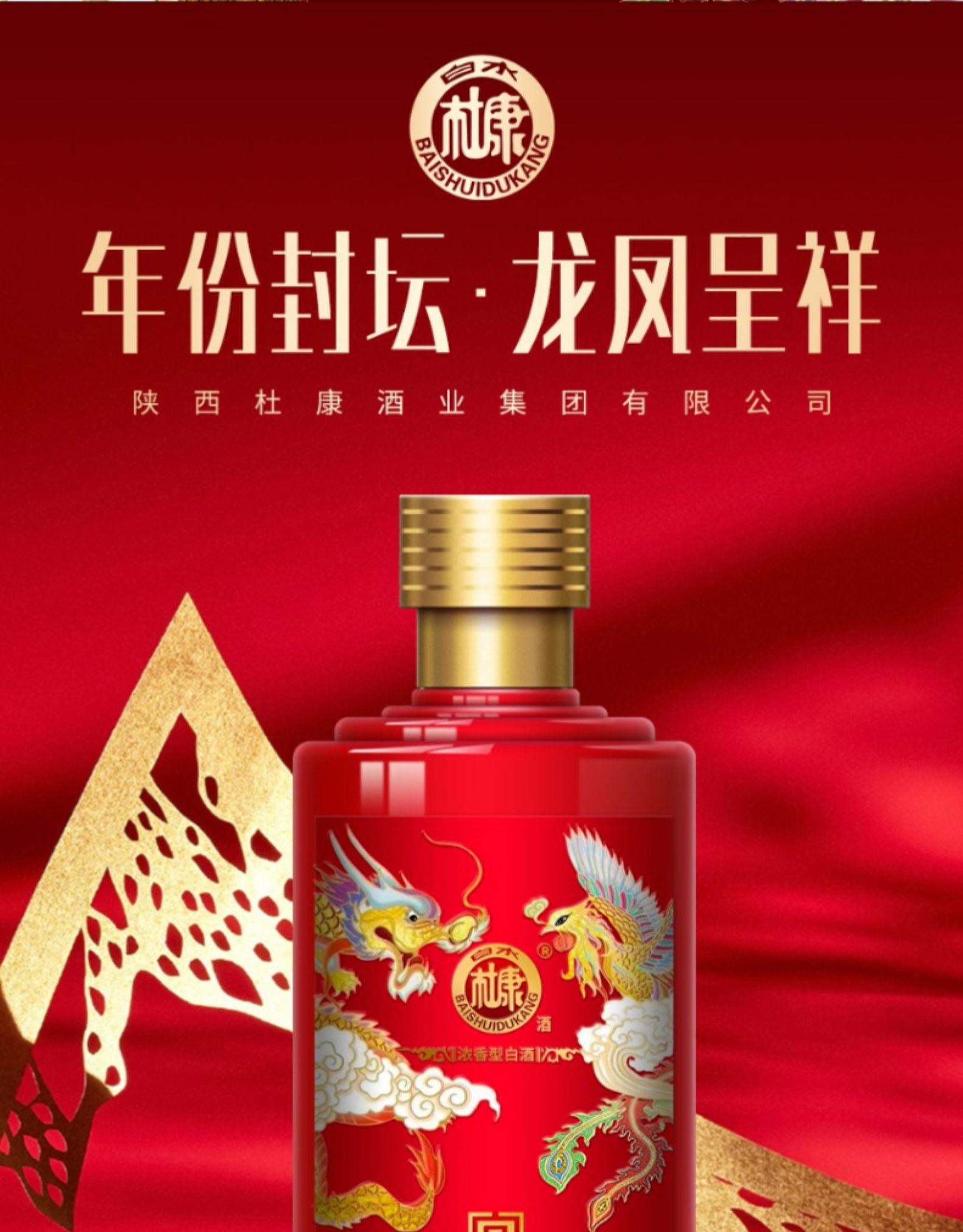 中华老字号白水杜康龙凤呈祥52度浓香型白酒500mlx6瓶券后138元包邮