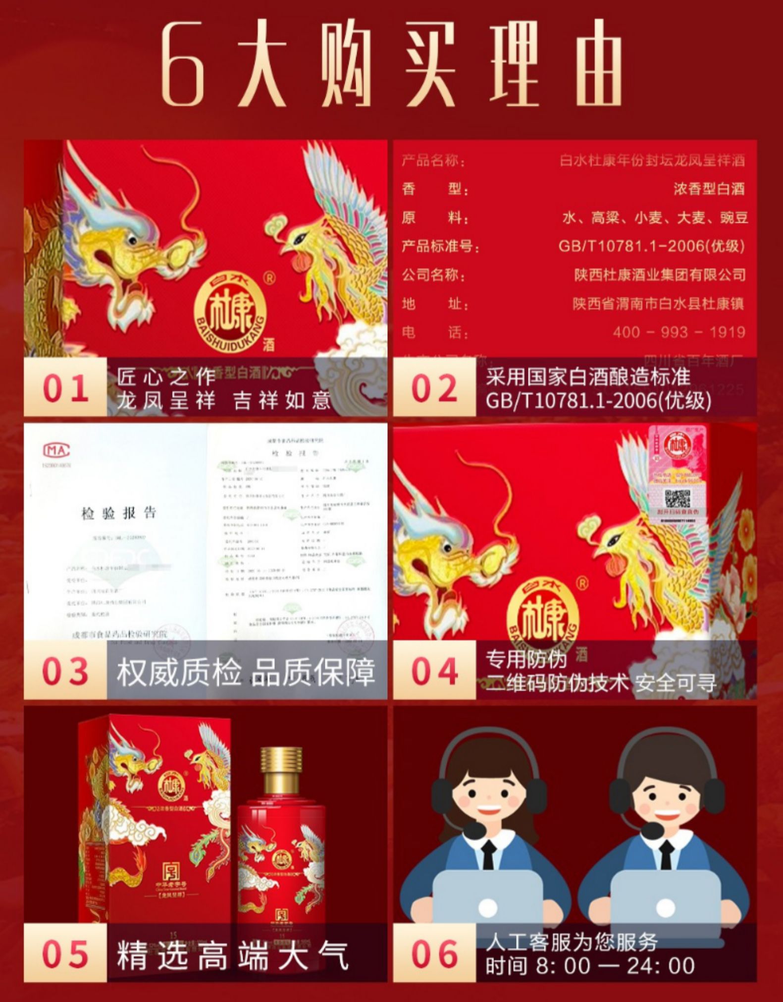 中华老字号白水杜康龙凤呈祥52度浓香型白酒500mlx6瓶券后138元包邮