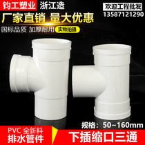 Zhejiang delivery shrinking tee 110 shrinking tee 75 down-inserted drainage pipe accessories 50 intubation tee thickened