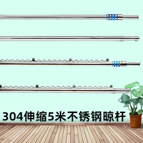 Fujiaman stainless steel tube lengthened clothes hanger telescopic indoor sunburn Balcony Outing Windproof Cool Hanger 5 m
