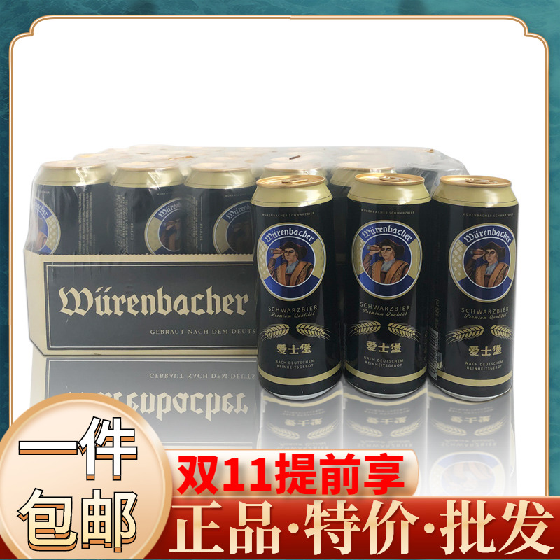 爱士堡黑啤啤酒500ml24听瓦伦丁德国进口啤酒罐装整箱装包邮