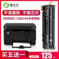 (Shunfeng) Ink Zhonglong applies hp HP SHNGC-1202-04 black and white laser printer selenium drum cartridge carbon powder