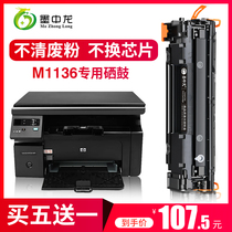 (SF)Ink dragon Suitable for HP HP laserjet m1136 toner cartridge m1136mfp Printer ink cartridge All-in-one machine Easy to add powder toner toner