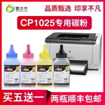 (Shunfeng) Ink Zhonglong applies hp HP Laserjet cp1025 Selenium Drum cp1025nw Carbon Powder Laser Printer Easy To Add Powder powder Box cp1025 ink cartridges