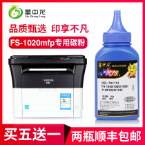 Ink neutrons apply Kyocera fs-1020mfp powder box fs1120mfp ink FS-1025MFP FS-1025MFP toner fs-1125mfp Selenium drum m1520h
