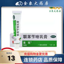Meike Biphenylbenzazole cream 10g Ringworm of the hands tinea pedis Tinea pedis Tinea pedis Tinea versicolor fungal infection of the skin