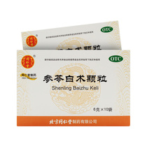 Tongrentang Shenling Atractylodes granules 10 bags Body fatigue spleen and qi