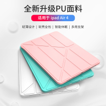 ipadair4 protection shell 2020 Applicable Apple 10 9 inch a2136 flat cover light and thin no pen slot jacket