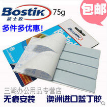 75g adhesive tape Australia Bostik Poegel blue Dingglue clay Fixed decorative photo frame photo wall