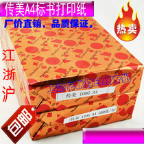 Print copy paper Chuanmei A4 paper 100g A5 120G inkjet laser thick contract tender special price