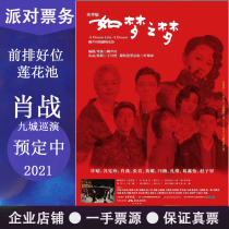 Xiao Zhan Dream like a Dream Xiao Zhan Changsha Shenzhen Hangzhou Xiamen Zhengzhou Beijing Drama Xiao Zhan Tickets Yanghua 2021
