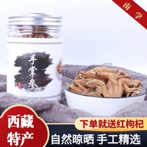 Palm ginseng 50g Hand Ginseng Buddha hand Ginseng Tibetan Sanqi Tibetan hand ginseng Yin Yang grass Bulk Chinese herbal medicine shop