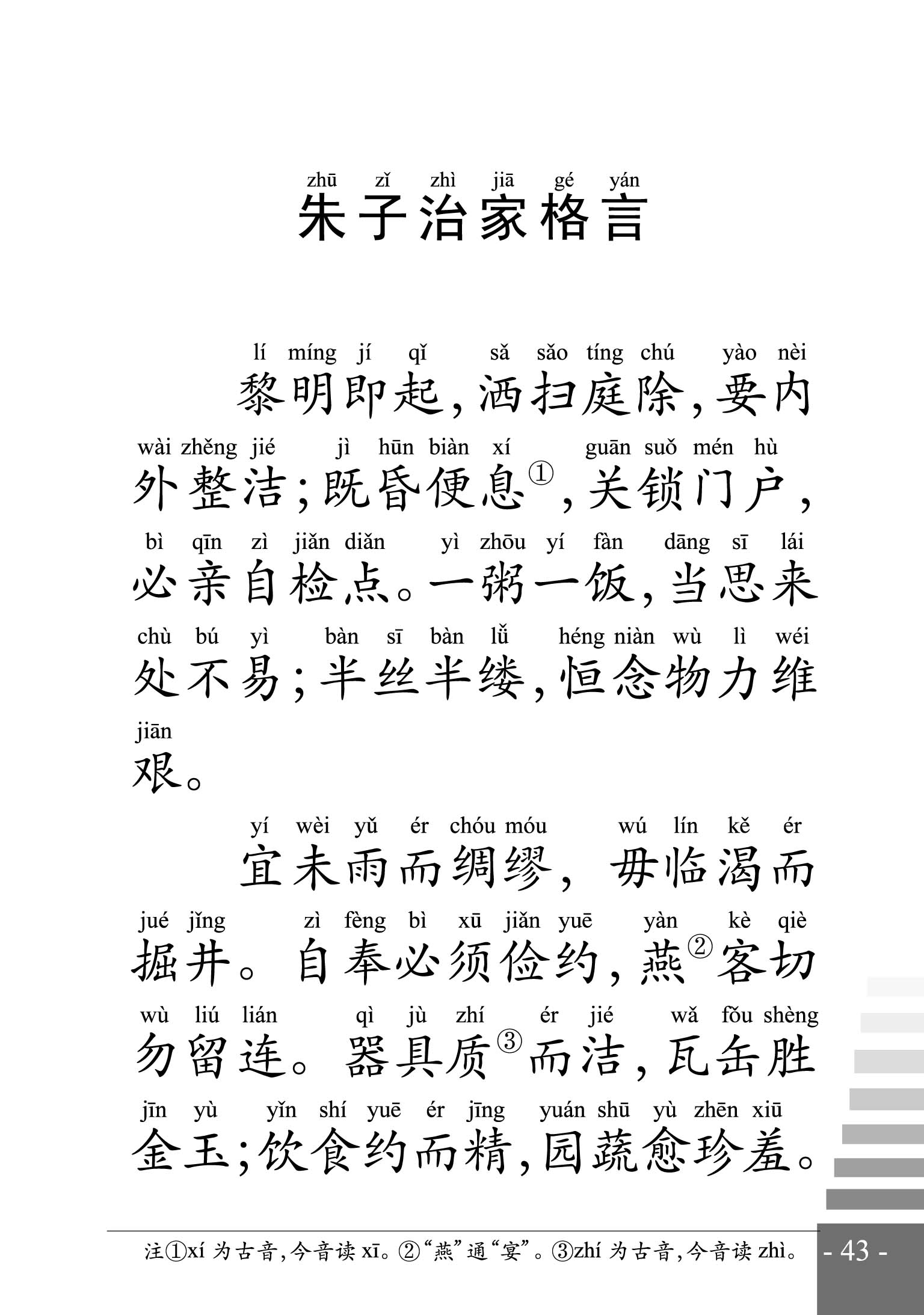 常礼举要拼音读本/大字简体/李炳南编/附太上感应篇朱子治家格言