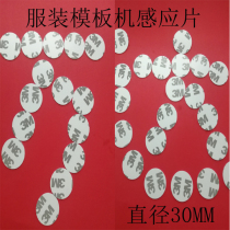 Clothing template machine induction sheet template machine chip Kawata Mori induction chip clothing template consumables