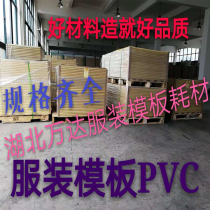 Clothing template PVC engraving machine making PVC rubber plate acrylic transparent board PVC template clothing Template