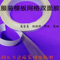 Clothing template consumables grid double-sided adhesive fabric grid tape template tape