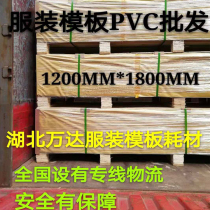 Clothing template consumables plastic board PVC template garment craft template rubber board clothing template consumables clothing board