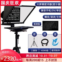 Tianying Shitong 20-inch teleprompter HD version of Enterprise civil-level large-screen reader speech reminder
