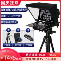 Tianying Shitong 13-inch portable live tremble small tablet computer ipad SLR micro-teleprompter reader
