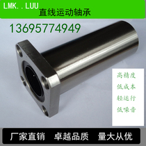 Lengthened method Lantype linear motion LMK16LUU LMK16LUU LMK20LUU LMK25LUU LMK30LUU