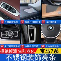 09-15 BMW 7 system interior decoration 730li740 steering wheel bright strip old seven system accessories decoration patch