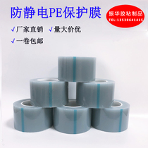 PE anti-static protective film tape Self-adhesive transparent low-viscosity glass acrylic display winding packaging industrial film