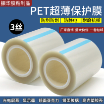 PET protective film Transparent self-adhesive high temperature resistant anti-static display touch screen glass acrylic anti-scratch film