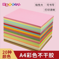 A4 color self-adhesive sticker Label printing paper writing laser inkjet printing adhesive 80g trademark two-dimensional code