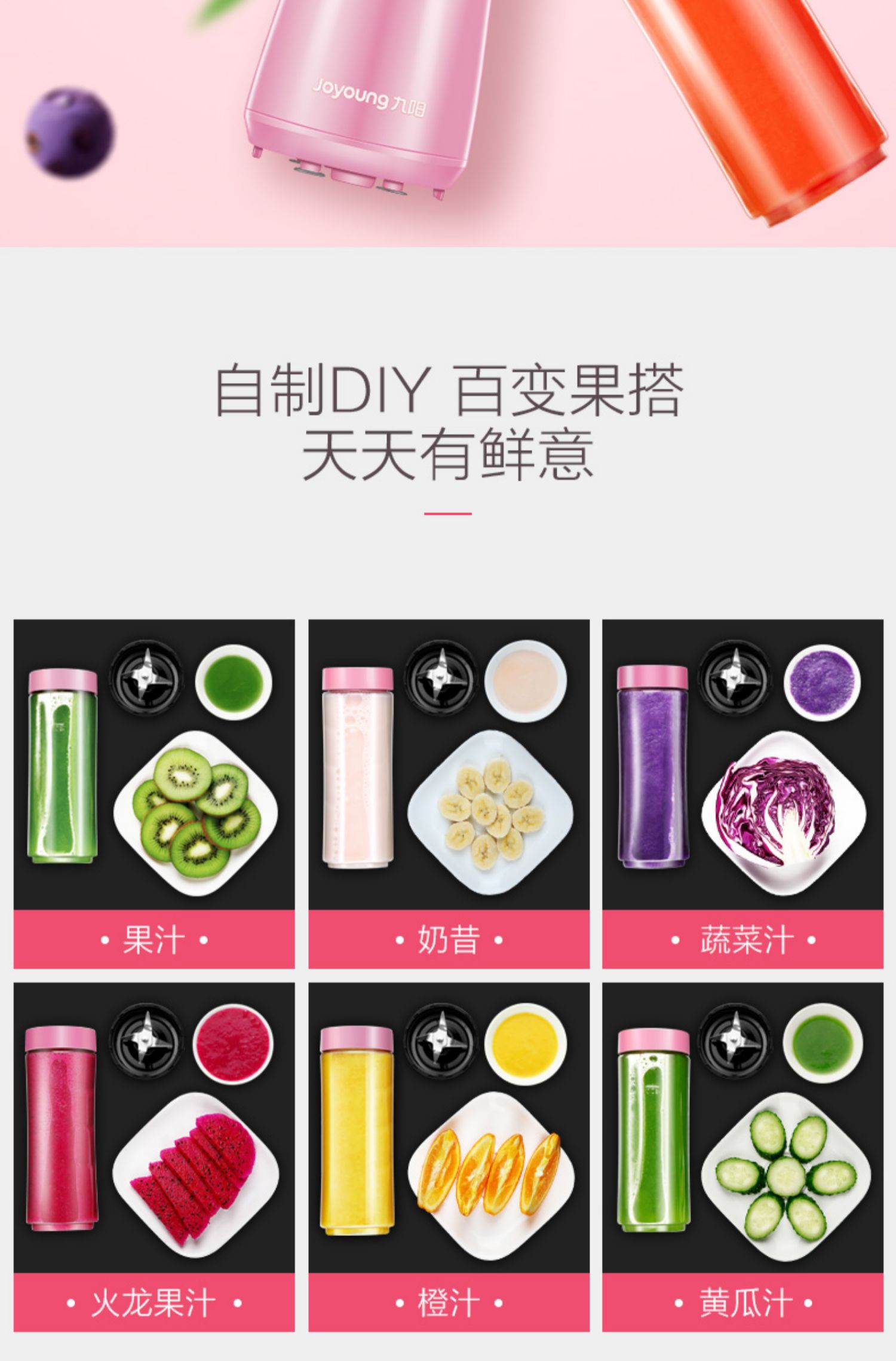 九阳家用水果小型便携式迷你杯料理介绍