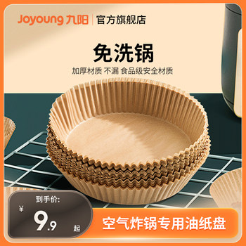 Joyoung Food Grade Air Fryer Special Paper Plate Oil-absorbing Paper Pad Paper Household Food Silicone Oil Tin Paper Baking Tool