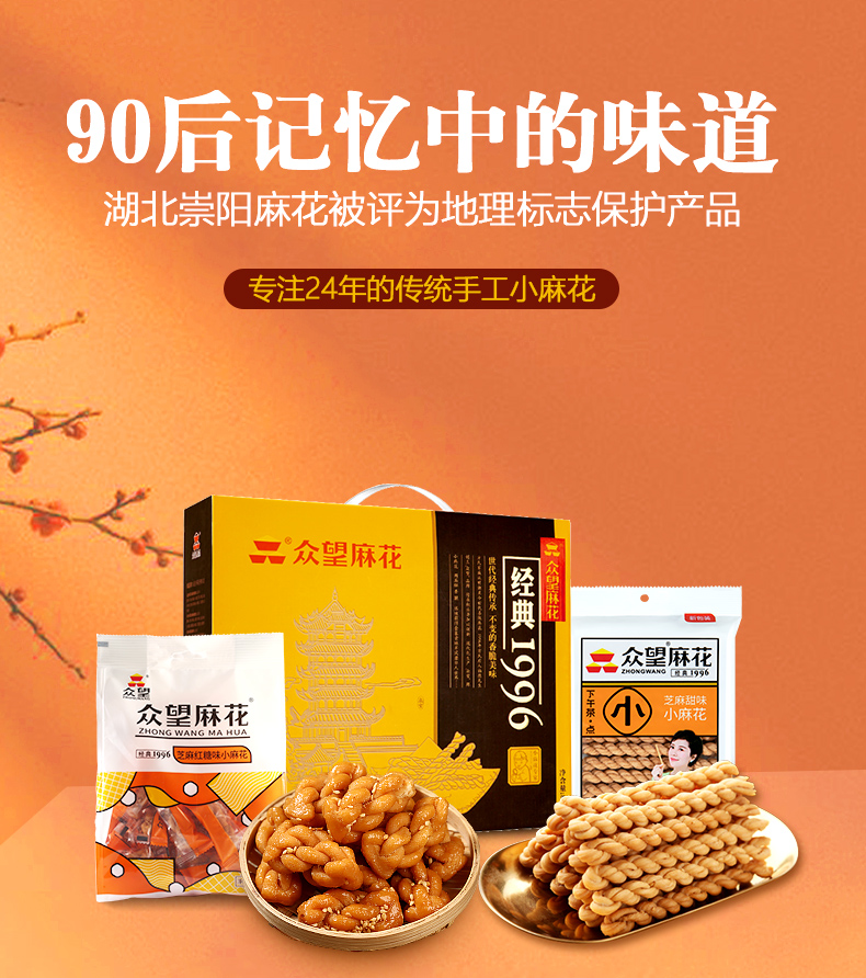 众望500g蜂蜜味芝麻红糖椒盐小麻花介绍