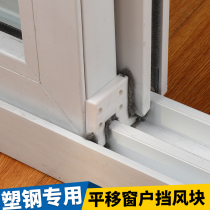 Plastic steel window wind block White steel door edge seam anti-leakage seal Sliding doors and windows sound insulation dustproof warm anti-mosquito